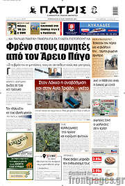 /Πατρίς