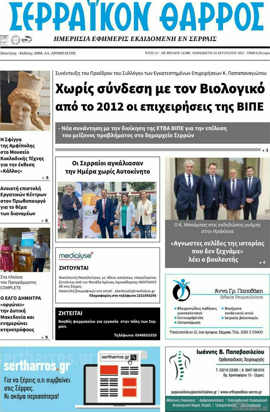 Σερραϊκόν Θάρρος