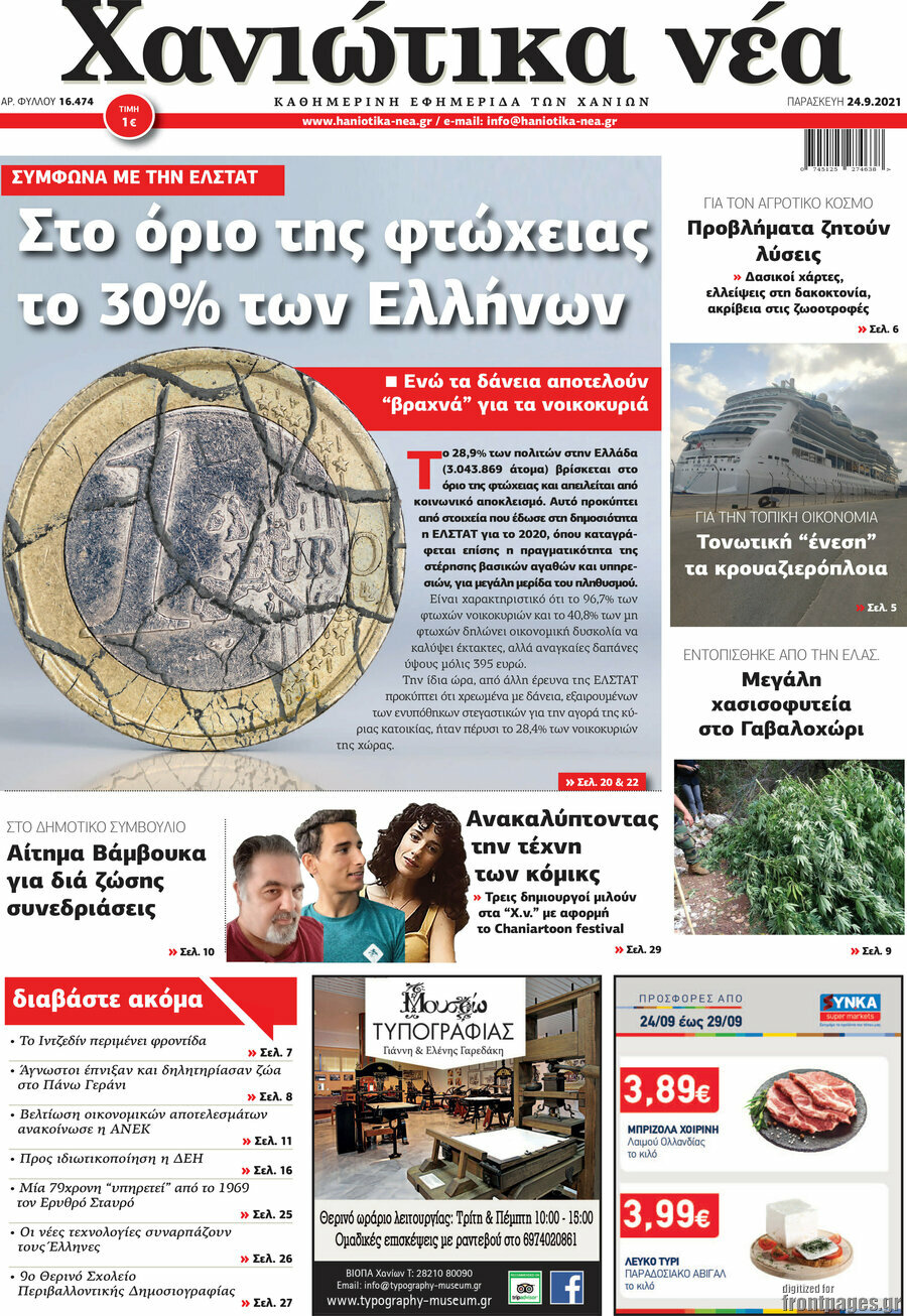 Χανιώτικα Νέα