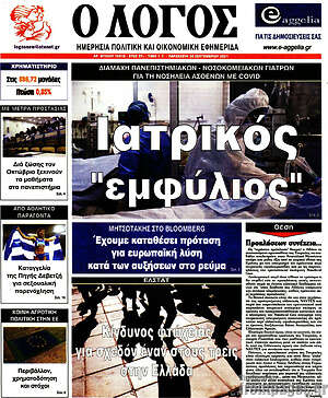 Πρωτοσέλιδο εφημερίδας Ο Λόγος - protoselida
