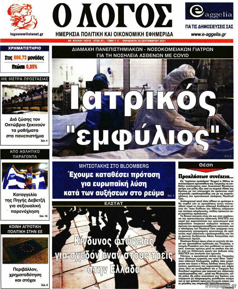 Ο Λόγος