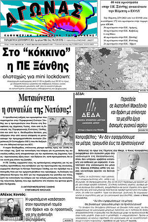 Πρωτοσέλιδο Αγώνας