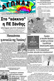 /Αγώνας