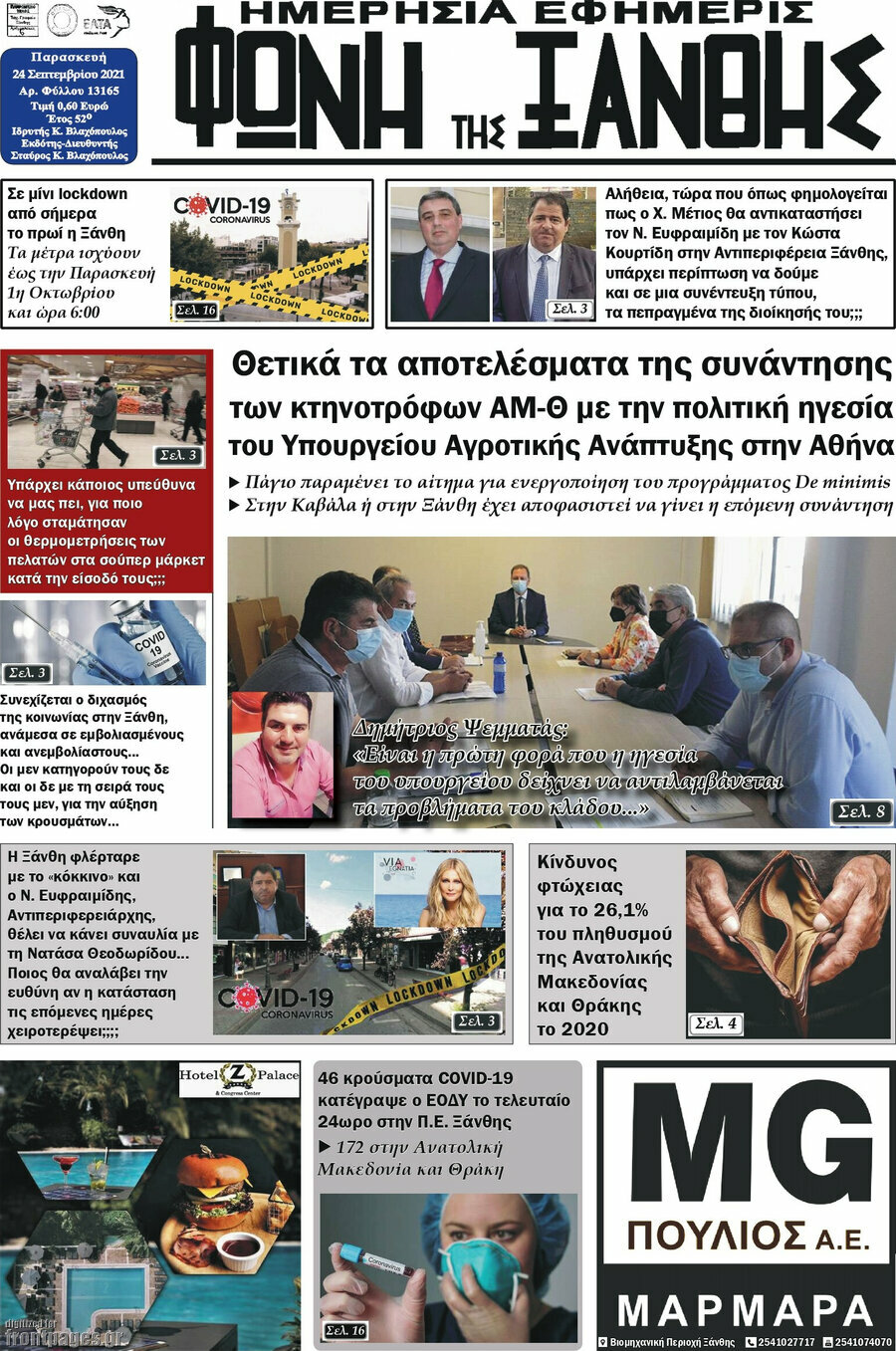 Φωνή της Ξάνθης