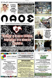 /Λαός