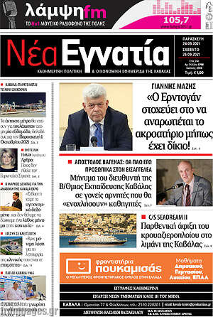 Πρωτοσέλιδο Νέα Εγνατία