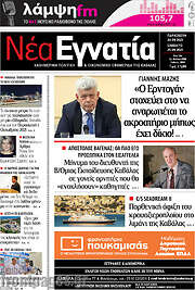/Νέα Εγνατία