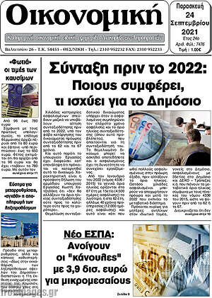 Πρωτοσέλιδο Οικονομική