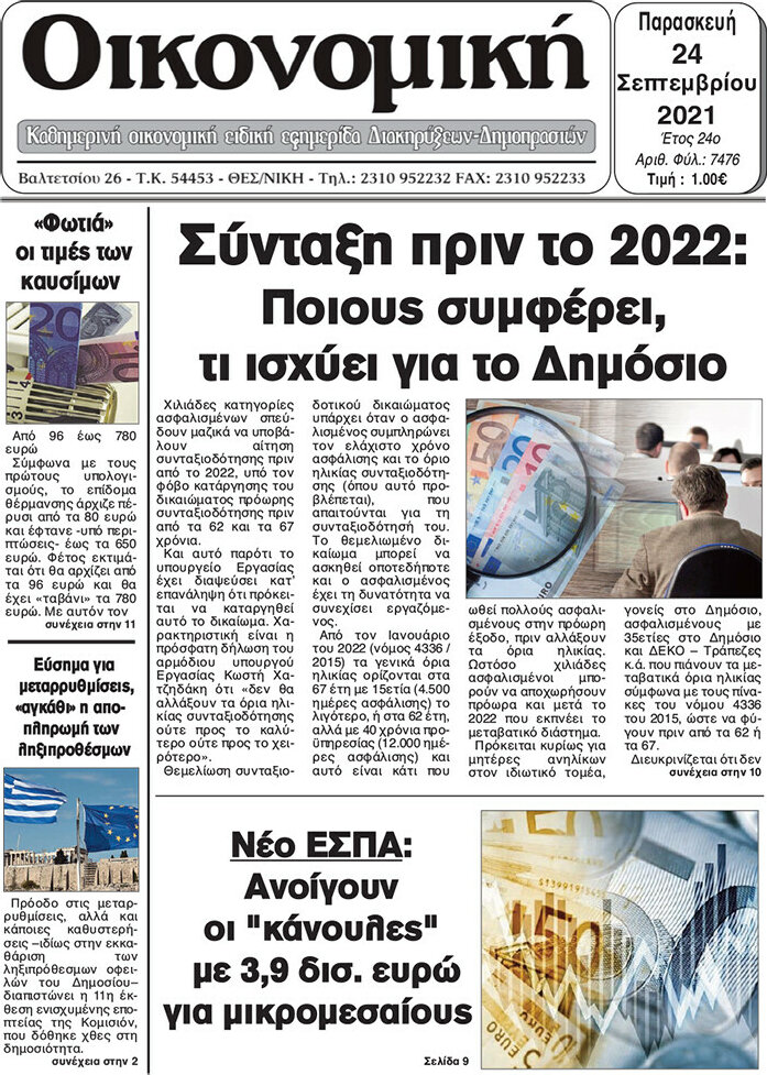 Οικονομική