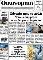 /Οικονομική