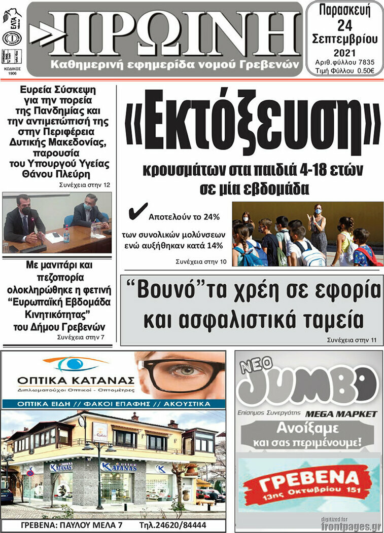 Πρωινή Γρεβενών