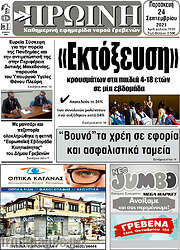 /Πρωινή Γρεβενών