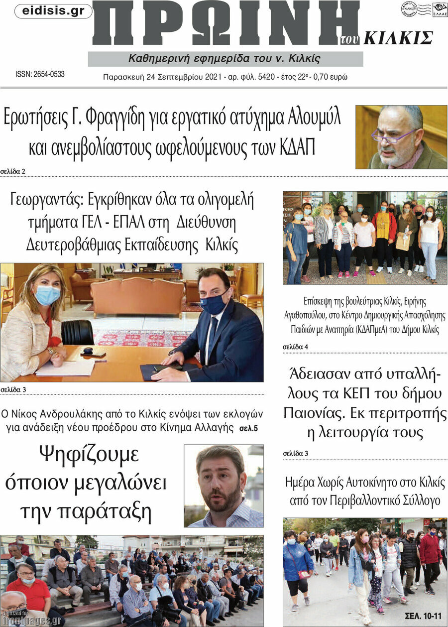 Πρωινή του Κιλκίς