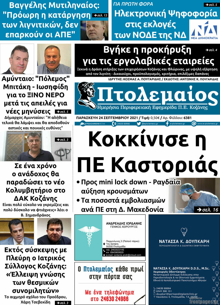 Πτολεμαίος