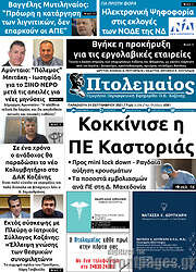 /Πτολεμαίος