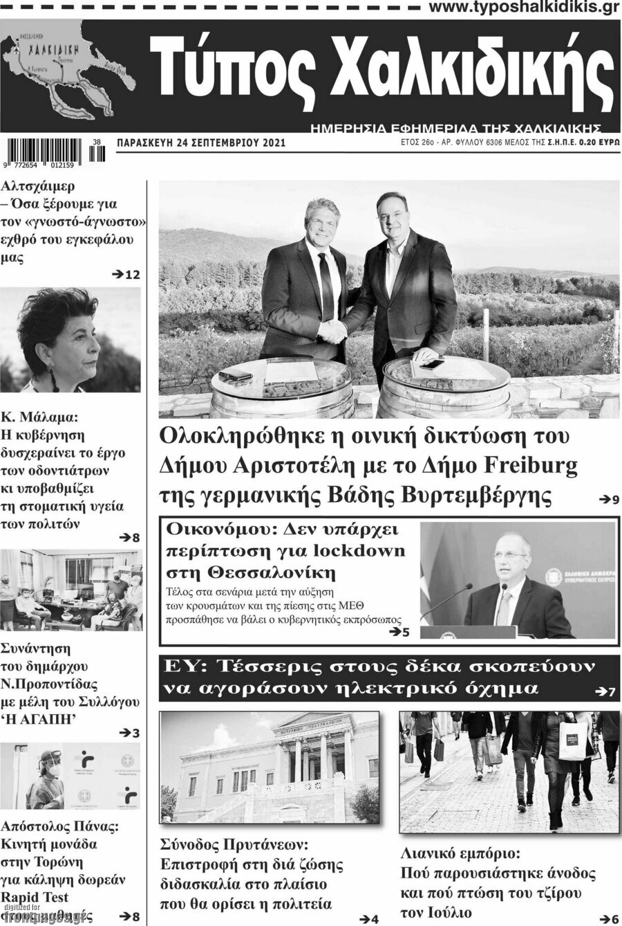 Τύπος Χαλκιδικής