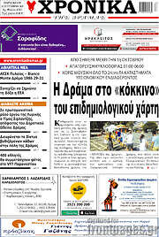 /Χρονικά της Δράμας