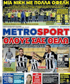 Πρωτοσέλιδο εφημερίδας MetroSport - protoselida
