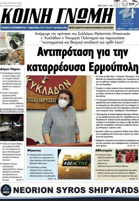 Κοινή Γνώμη