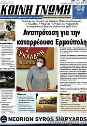 /Κοινή Γνώμη