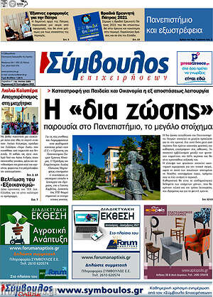 Πρωτοσέλιδο Σύμβουλος