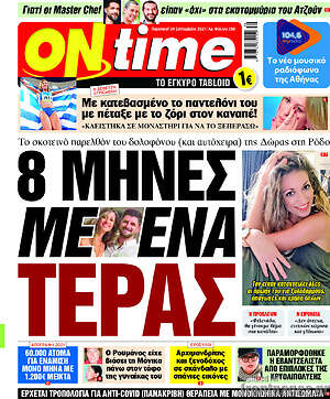 Πρωτοσέλιδο εφημερίδας ON time - protoselida