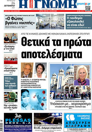 Πρωτοσέλιδο Η Γνώμη