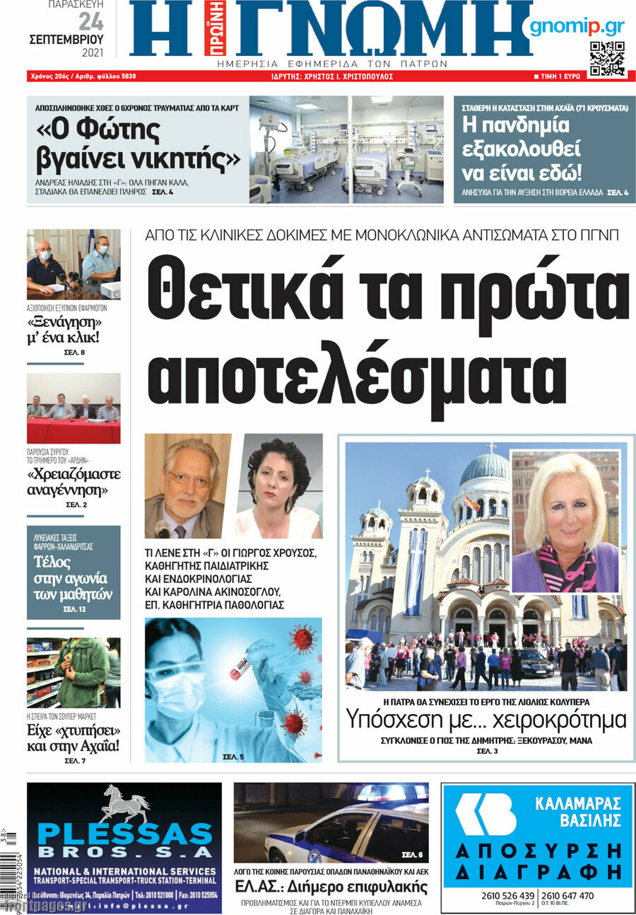 Η Γνώμη