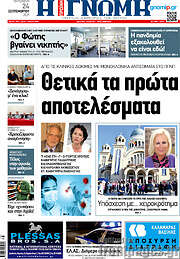 /Η Γνώμη
