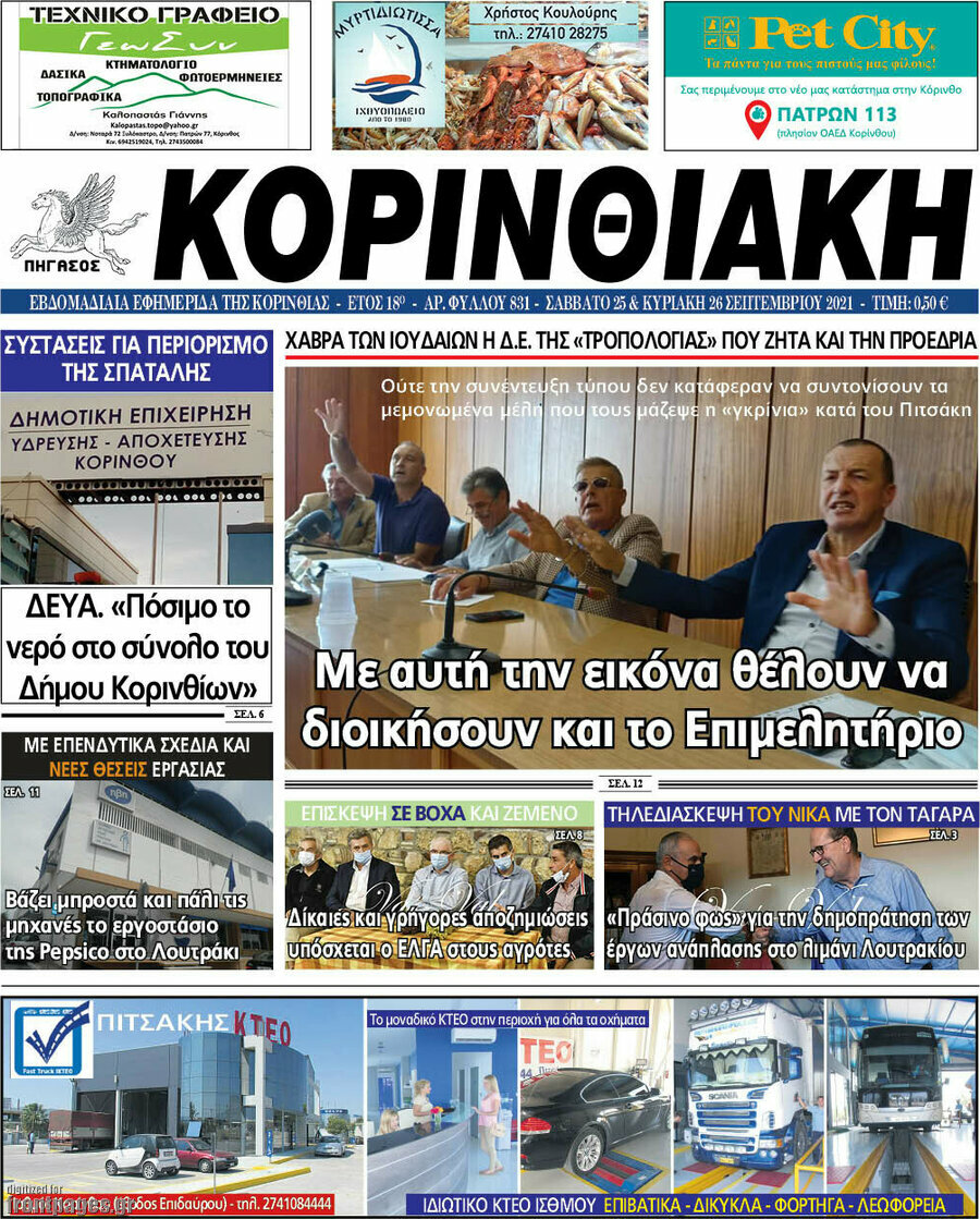Κορινθιακή