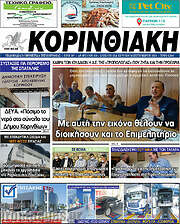 /Κορινθιακή
