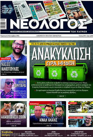 Πρωτοσέλιδο Κόσμος