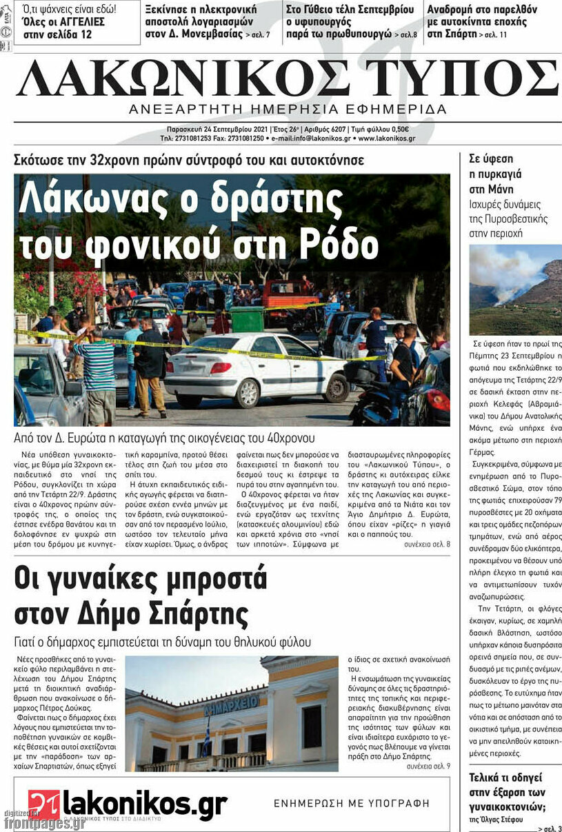 Λακωνικός Τύπος