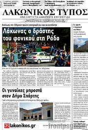 /Λακωνικός Τύπος