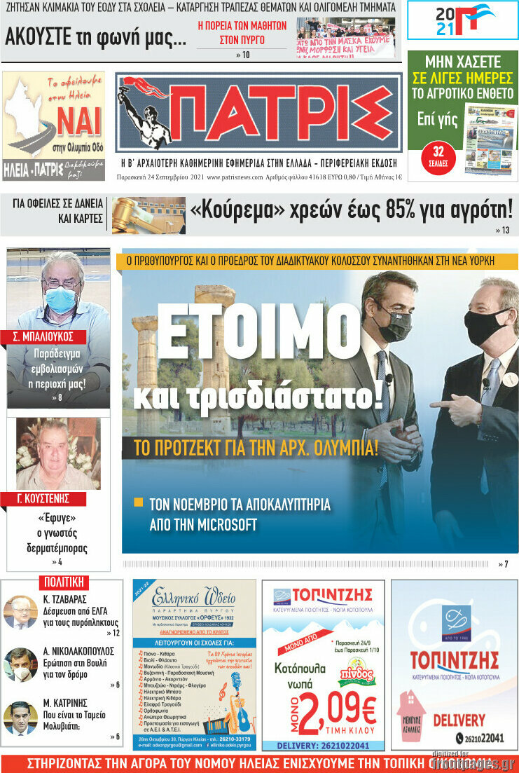 Πατρίς