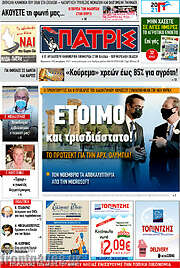 /Πατρίς