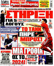 /Πρωταθλητής