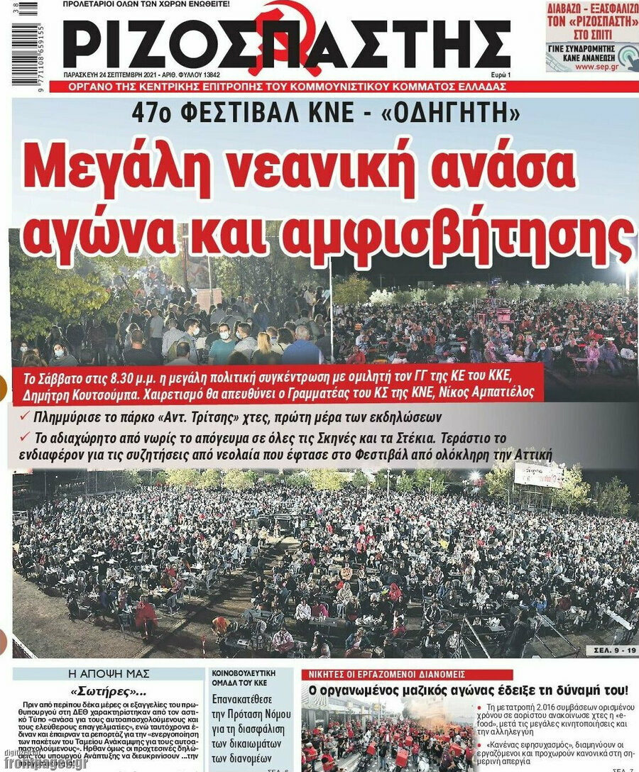 Ριζοσπάστης
