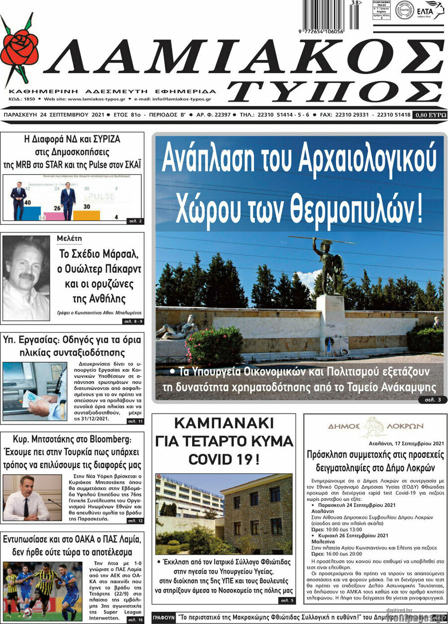 Λαμιακός Τύπος