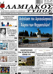 /Λαμιακός Τύπος