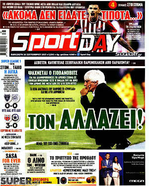 Πρωτοσέλιδο εφημερίδας Sport Day - protoselida