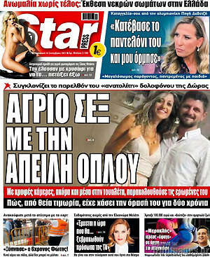Πρωτοσέλιδο εφημερίδας Star press - protoselida