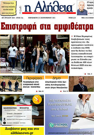 Πρωτοσέλιδο Η Αλήθεια