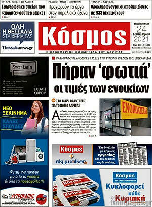 Πρωτοσέλιδο Κόσμος