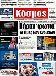 /Κόσμος