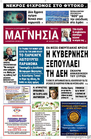 Πρωτοσέλιδο Μαγνησία