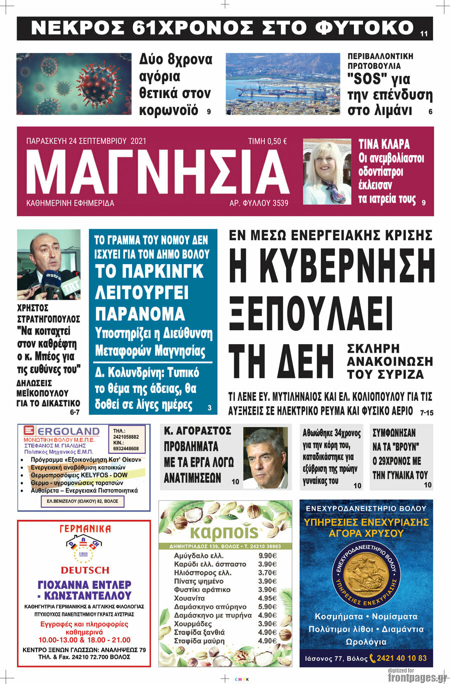 Μαγνησία