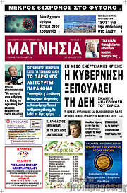/Μαγνησία