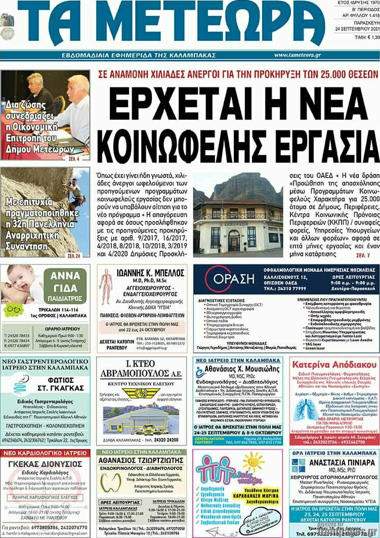 Τα Μετέωρα