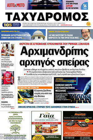 Πρωτοσέλιδο Ταχυδρόμος